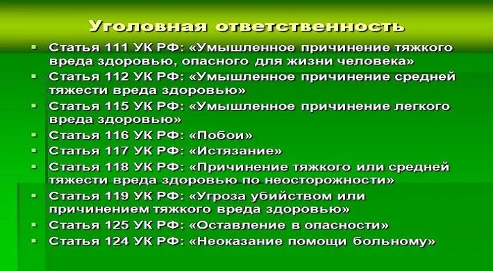 112 УК РФ. Статья 112 уголовного кодекса Российской. Ст 112 ч 2 УК РФ. 112 ук рф умышленное причинение средней