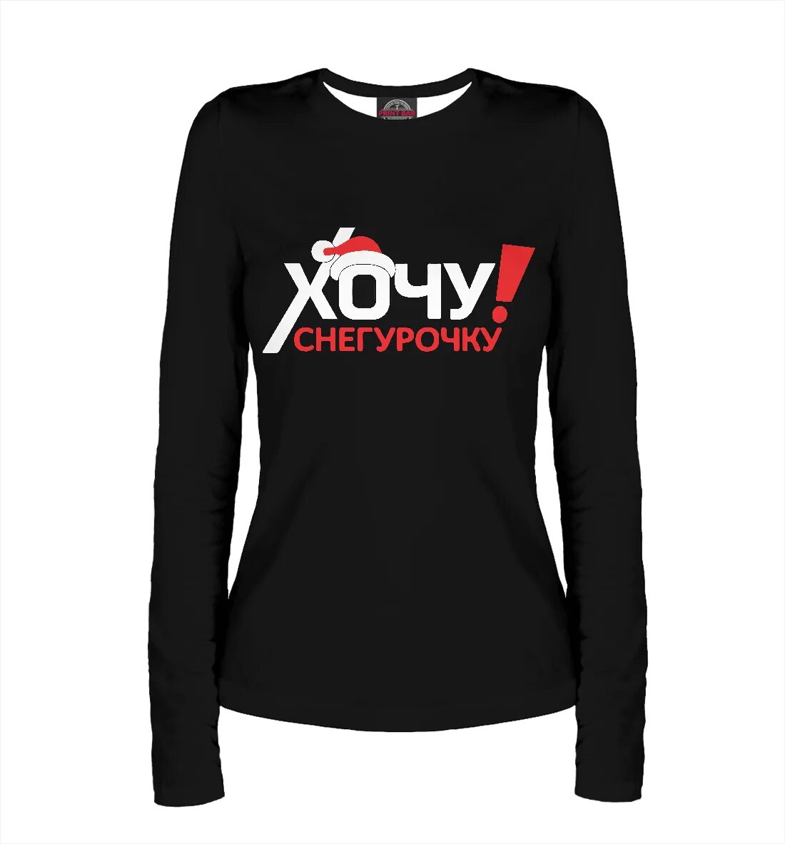 Хочу снегурочку. Новогодняя шапка хочу снегурочку. Снегурочка хочу. Снегурочка хочу. Шапка деда мороза и шапка снегурочка.