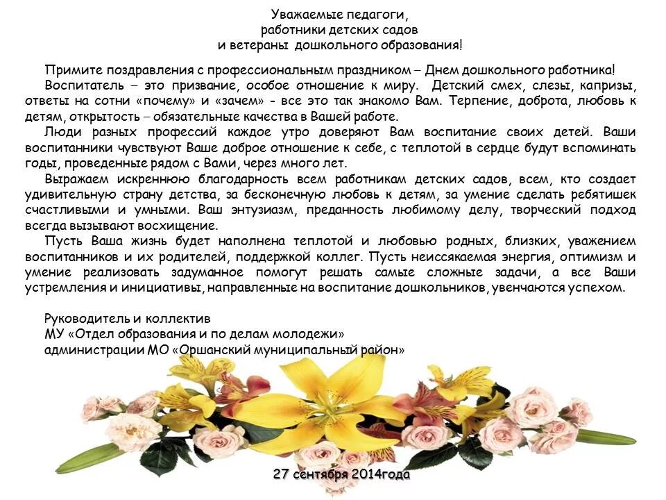 Требования к речи педагога в доу. Какой должна быть речь педагога. Памятка требования к речи учителя. Стихи учителям и воспитателям. Пожелания организаторам конкурса ученик года.