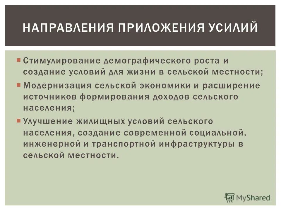 Окружающая среда. Принципы благоустройства. Населения и создание благоприятных условий. Государственные программы по преодолению бедности. Благоприятные условия жизнедеятельности населения.