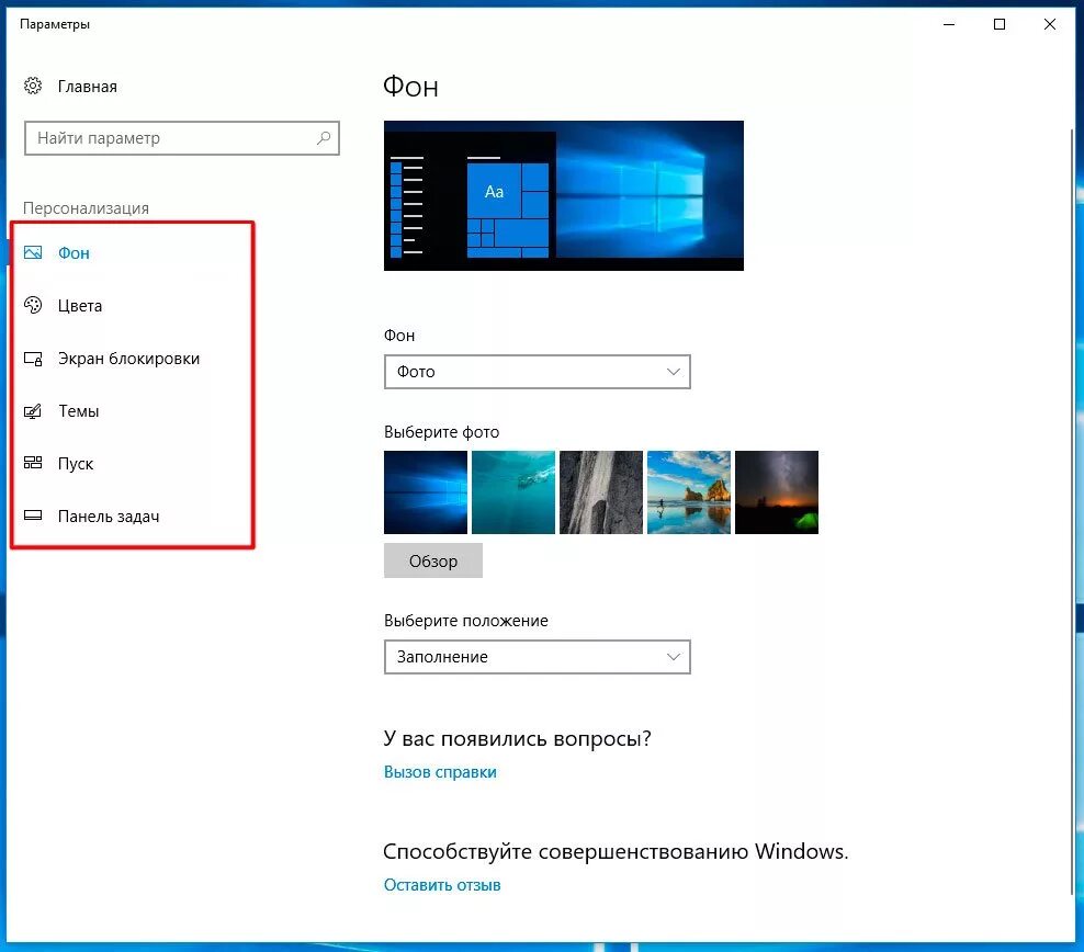 Настройки экрана в windows 10. Персонализация экрана Windows 10. Параметры экрана виндовс 10. Персонализация панели задач для Windows 10. Окно персонализации Windows 10.