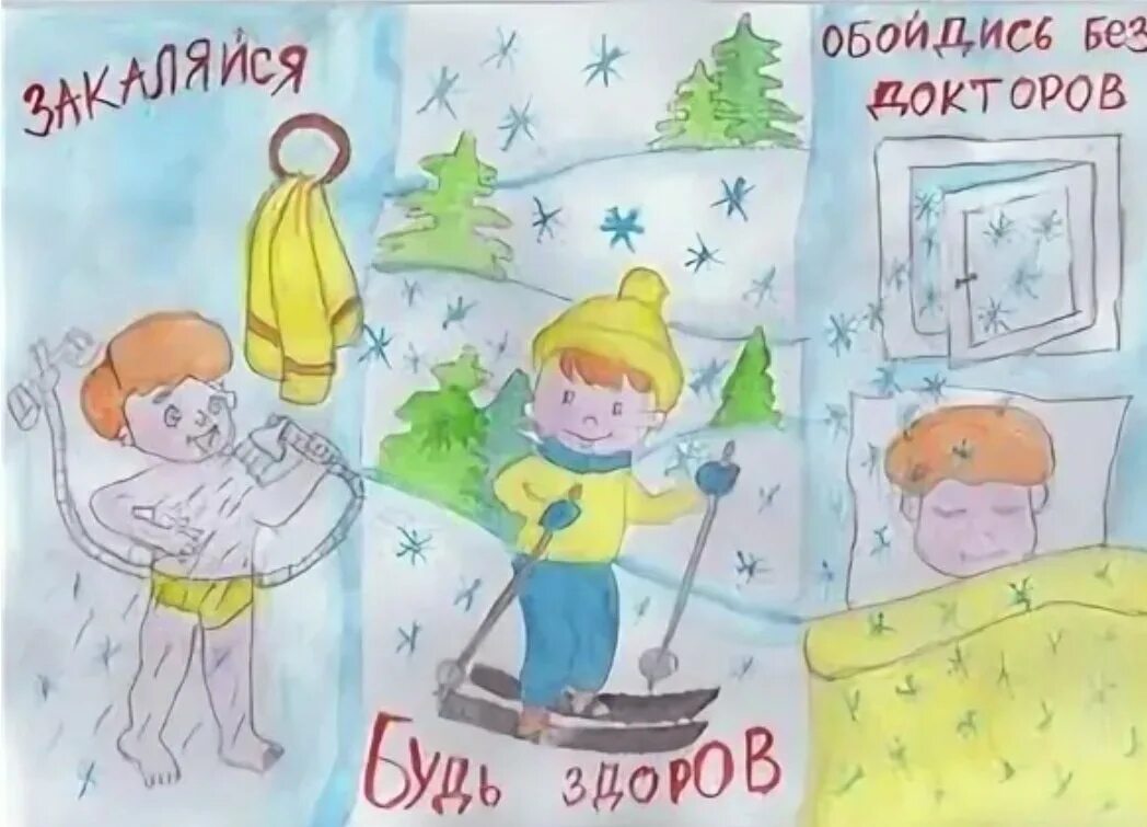 Хочу быть здоров рисунки. Рисунок если хочешь быть здоров. рисунок на тему если хочешь быть здоров закаляйся. детский рисунок если хочешь быть здоров. конкурс рисунков если хочешь быть здоров.
