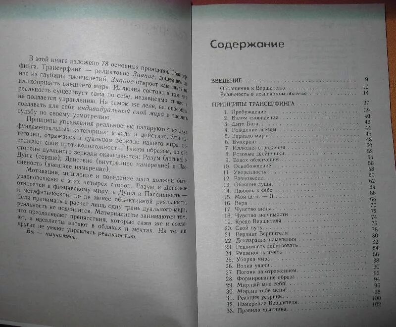 Трансерфинг реальности 78. Практический курс Трансерфинга за 78 дней книга. Трансерфинг реальности 78 дней.