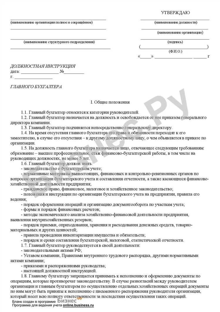 Инструкции научному сотруднику