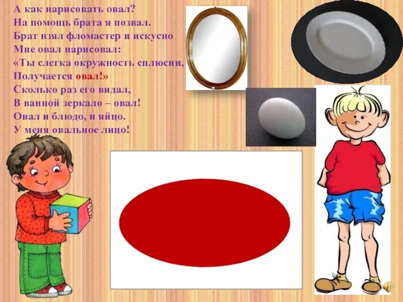 Овал загадка. Овал для дошкольников. геометрическая фигура овал для дошкольников. задания на тему овал для дошкольников. овал предметы.