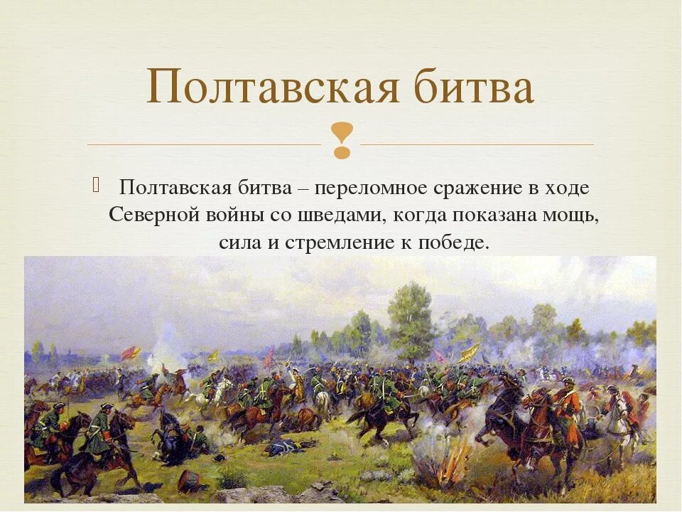 Полтавская битва (1709 год). Полтавское сражение 1709 год. 10 Июля Полтавская битва 1709 г. 1709 Событие Полтавская битва.