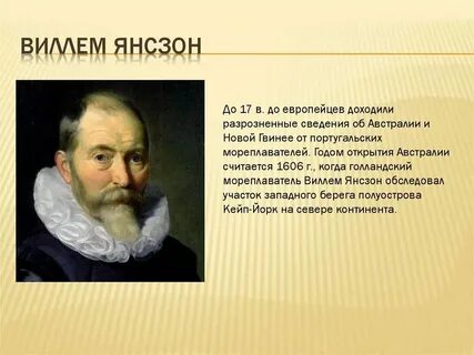 Кто 1 достиг берегов австралии