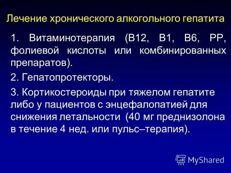 Программа лечения гепатита с. Лечение хронического гепатита. Хронический гепатит лечение и препараты. План лечения хронического гепатита. Витаминотерапия при гепатите а.