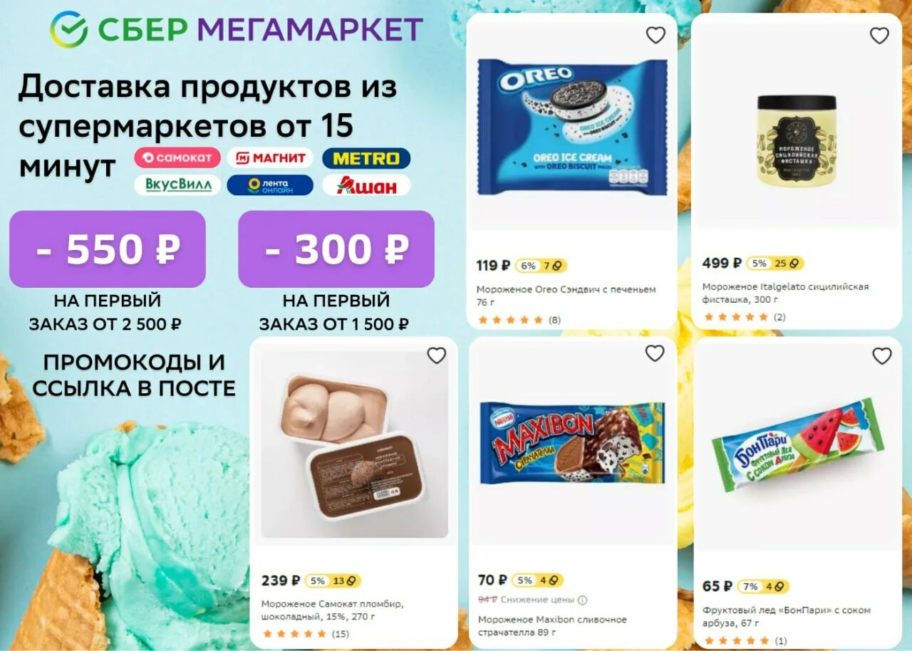 Промокод мегамаркет на повторный заказ от 3000. Промокод сбербанк мегамаркет. Мегамаркет промокоды от 5000. Мегамаркет скидки на повторные заказы февраль 2024. Сбер мегамаркет.