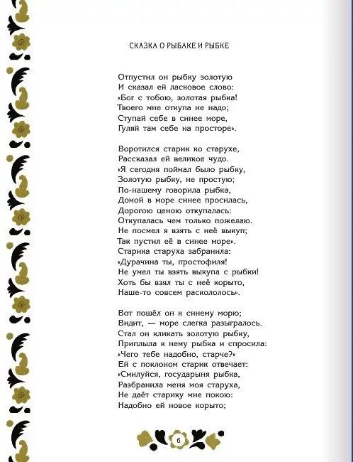 Песня золото золотой текст. Текст песни Золотая рыбка. Текс песни золотыми рыбками. Текст песни рыба солнце. Рыба солнце текст.