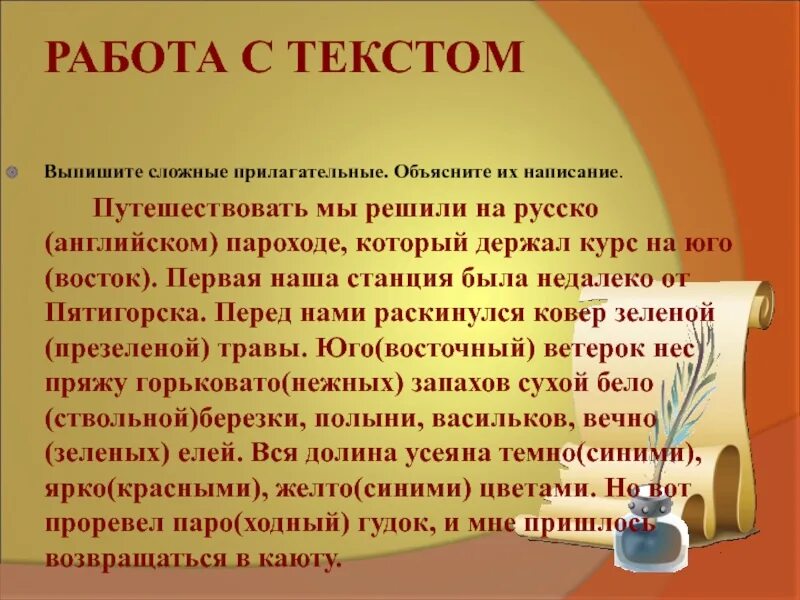 Текст со сложными прилагательными. Сложные прилагательные упражнения. Текст для сложных прилагательных. Текст со сложными прилагательными для 6 класса. Текст с прилагательными 6