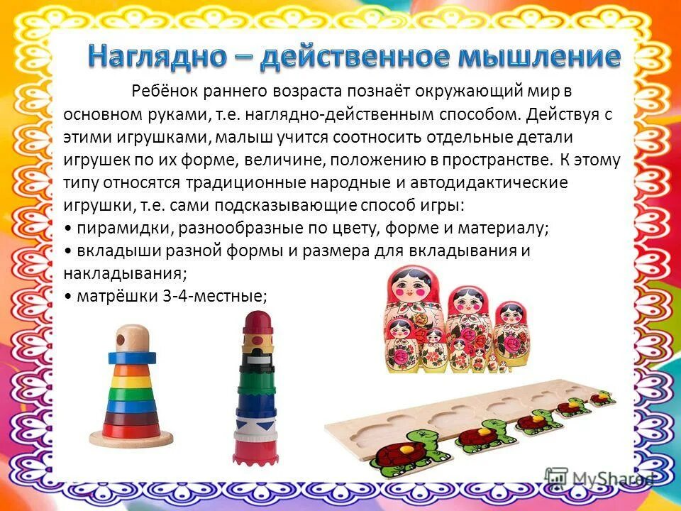 Наглядно-действенное мышление. Упражнение на развитие наглядно-действенного мышления. Наглядно-действенное мышление. Наглядно действенное мышление игры и упражнения. Задания на наглядно действенное мышление.