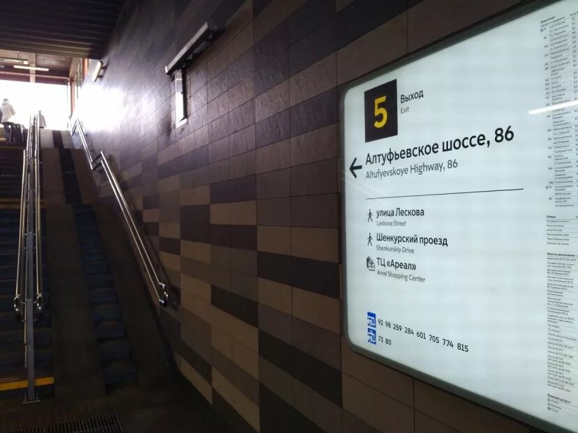 Алтуфьево проезд. Метро алтуфьево выход 3. алтуфьево (станция метро). метро алтуфьево выходы из метро. номера выходов метро алтуфьево.