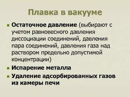 Предельное остаточное давление