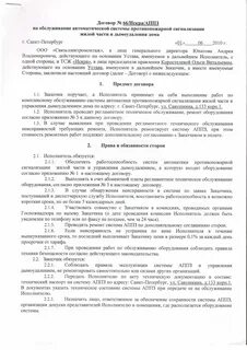 Заключить договор на обслуживание пожарной сигнализации