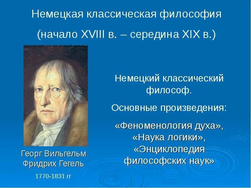 Логика георг вильгельм фридрих гегель (1770–1831) логика. Гегель феноменология духа книга. Логика феноменология духа. Третье издание 2015. Логика феноменология духа.
