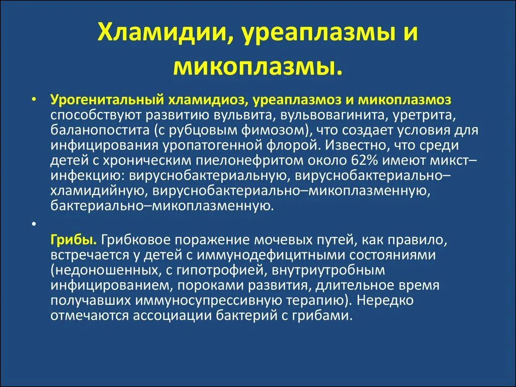 Микоплазма половым путем. Хламидиоз и микоплазмоз. микоплазмы и уреаплазмы. микоплазма и уреаплазма. клинические проявления хламидиоза.