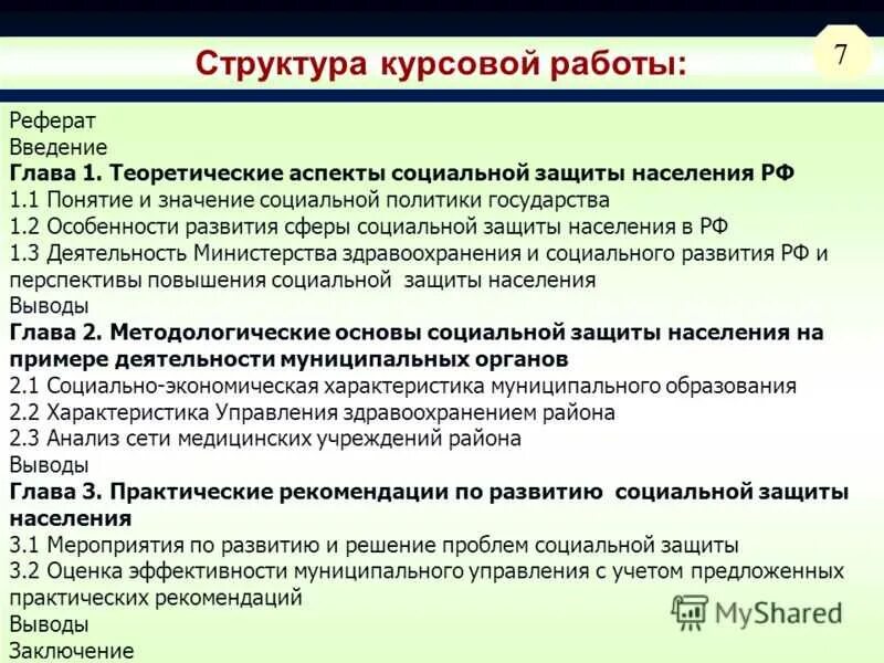 Решение проблемы курсовая