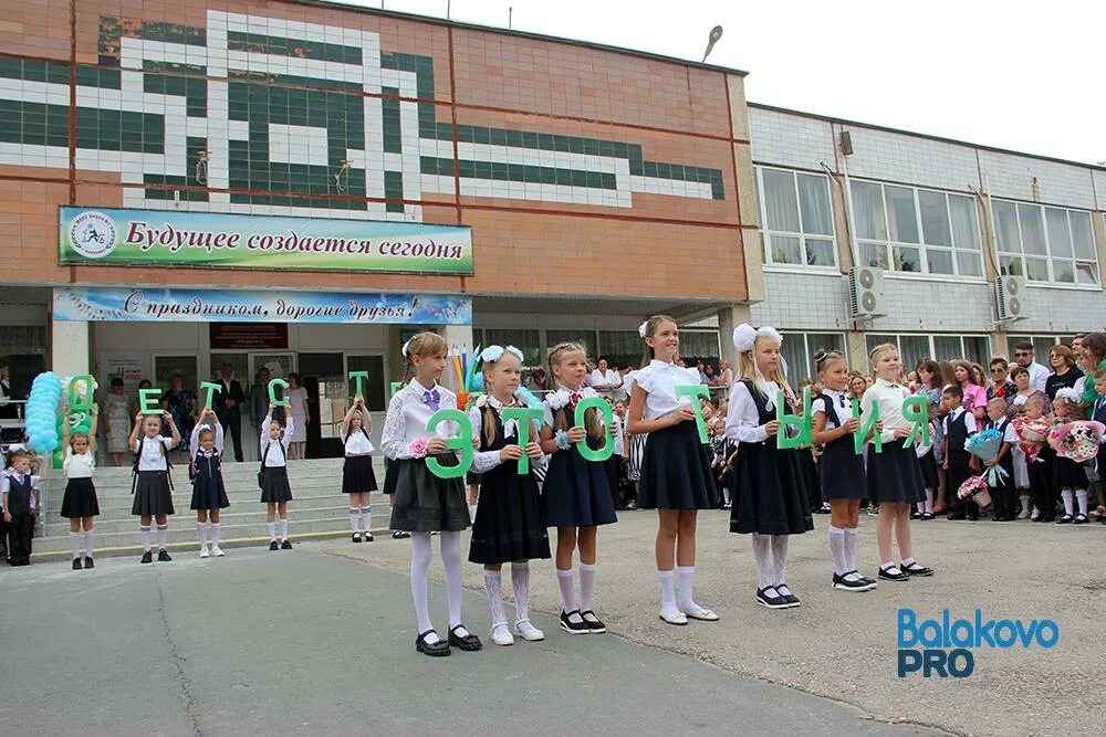 Лицей 1 изменения. Гимназия 1 Балаково. Лицей 1 Балаково. Гимназия 2 Балаково. Лицей 2 Балаково.