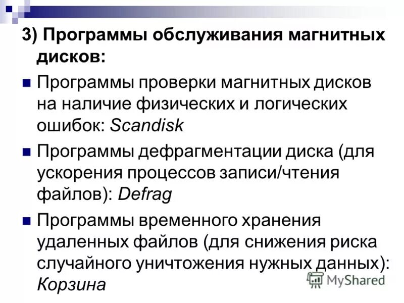 Программные средства реализации информационных процессов. Программные средства реализации информационных процессов