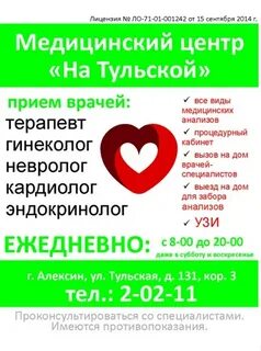 Номера телефонов алексин