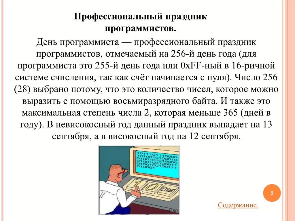 Английский профессия программист. Интересные факты информатики. Интересные факты о информатике. Факты по информатике. Интересные факты о профессии программист.