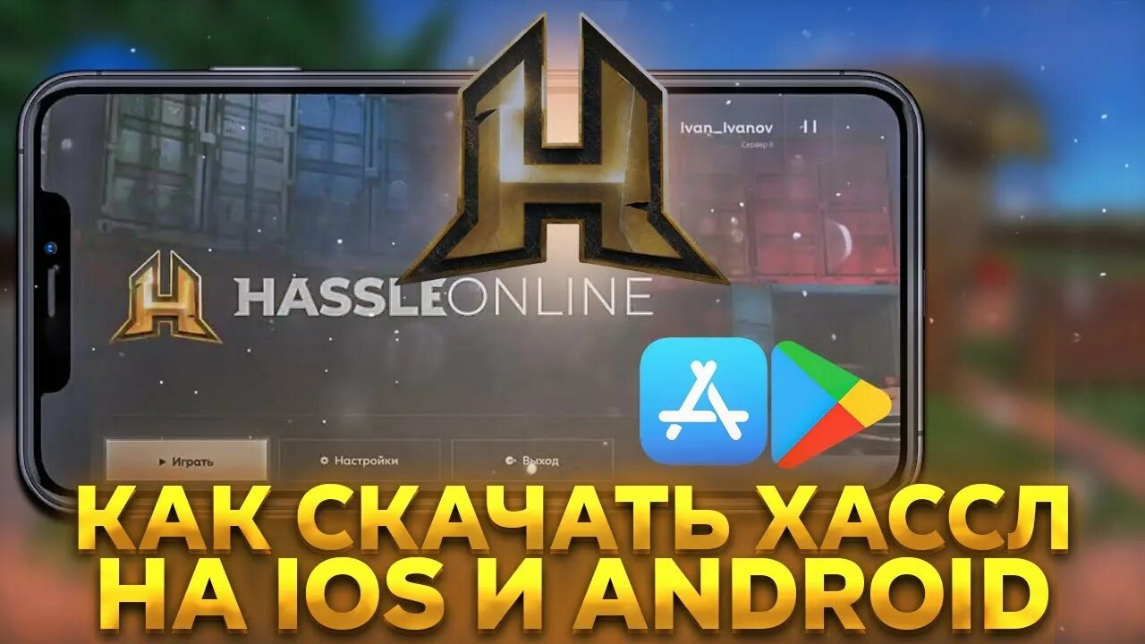 Хасл андроид. Хасл андроид