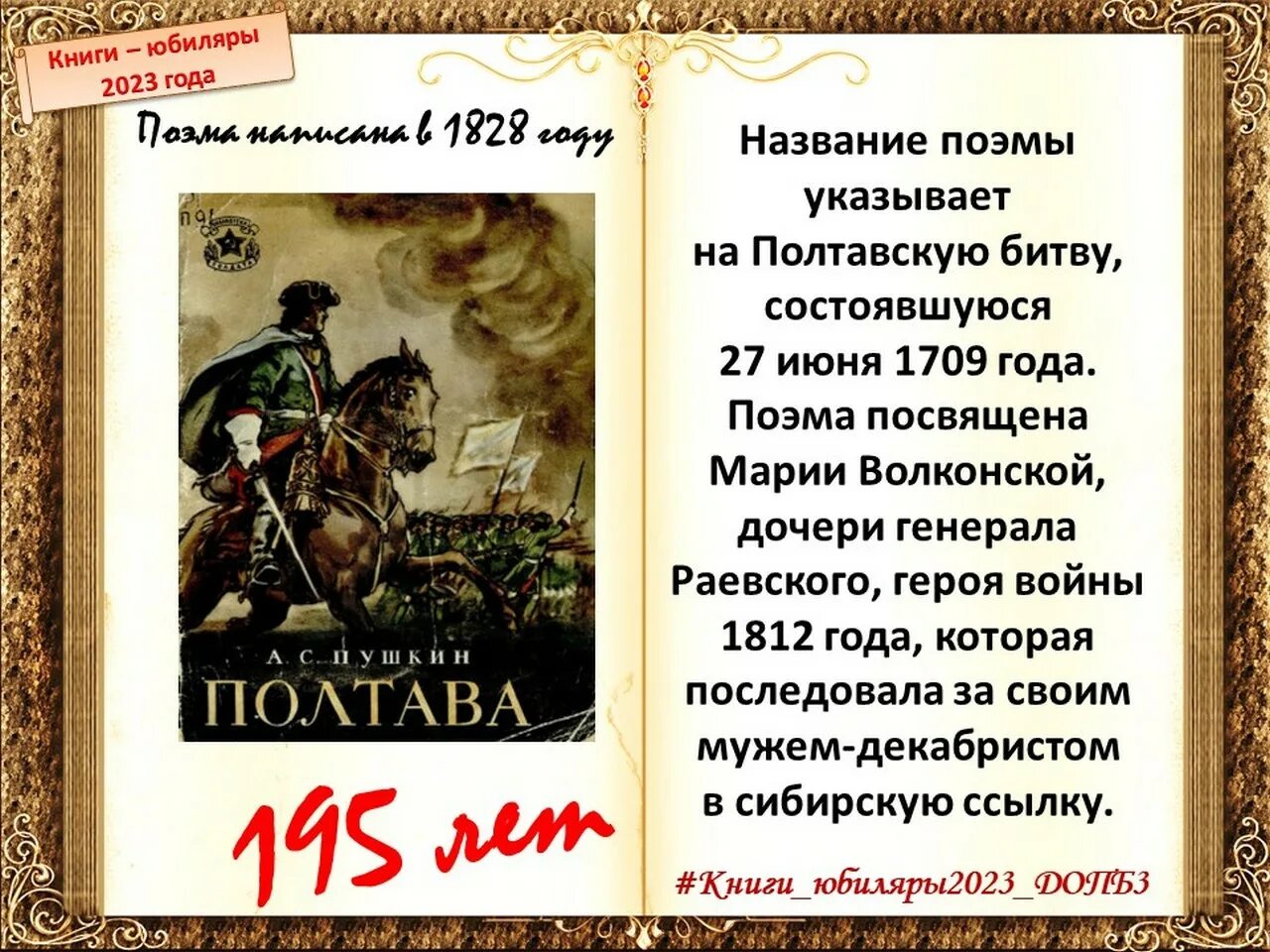 195 Лет поэме «Полтава» а.с. Пушкина (1828). Книги юбиляры 2023. Книга юбиляр 2023 Полтава. Поэма Пушкина Полтава. Книги юбиляры апрель 2024