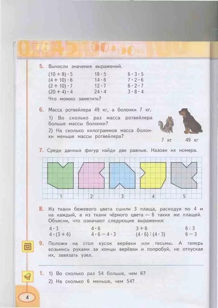 Учебник математики 3 класс дорофеев миракова бука