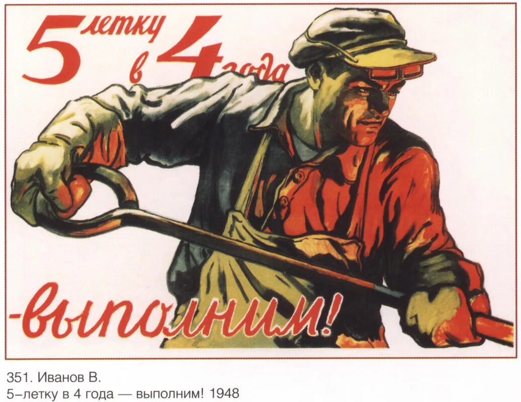 Выполним план пятилетки