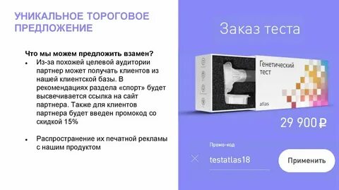 Атлас генетический тест