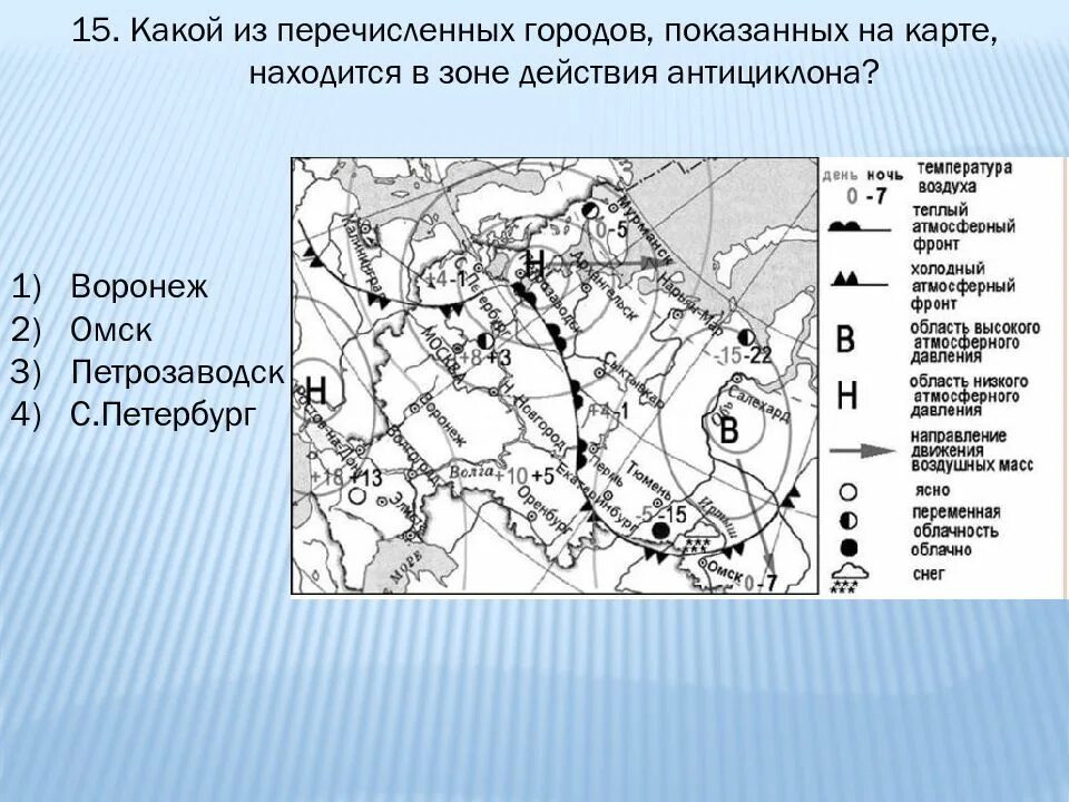 Зона действия циклона на карте. Действие антициклона на карте. Какой из городов находится в зоне действия антициклона. Зона действия антициклона