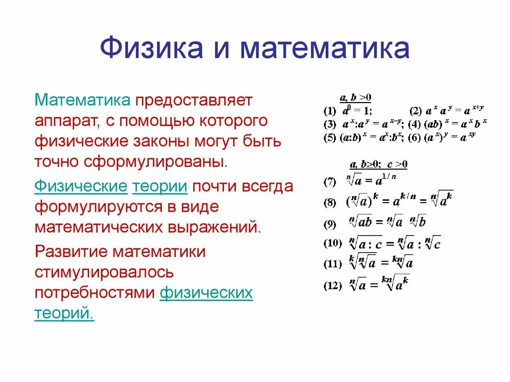 Математика в физике ответ