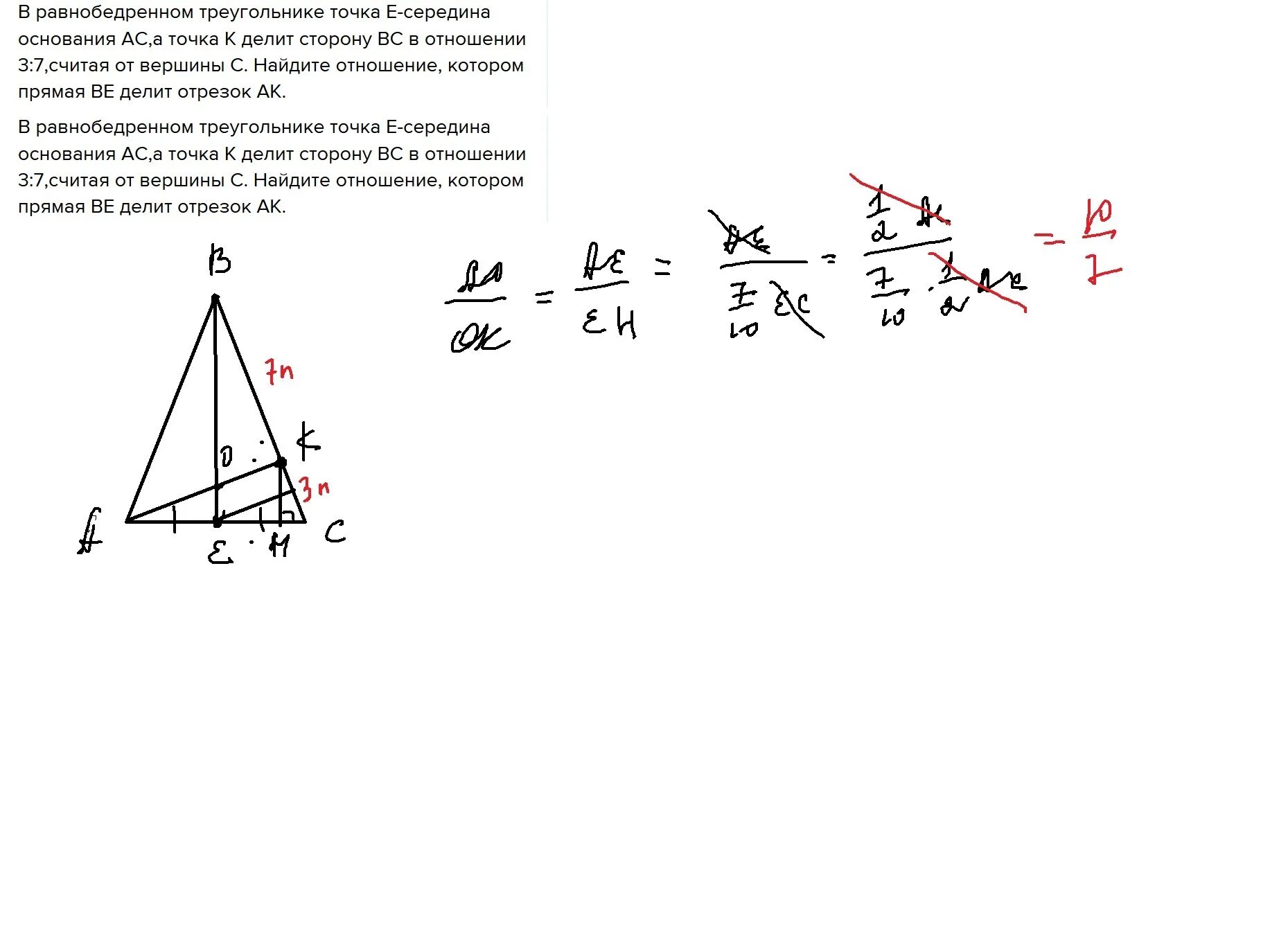 Середина стороны треугольника является точка. Точка в середина основания AC равнобедренного треугольника. Точка к делит сторону вс треугольника. Середина основания треугольника. Середина основания равнобедренного треугольника.
