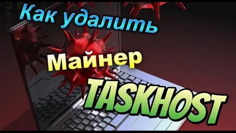 Taskhostw майнер