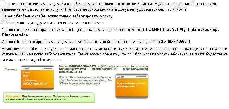 Как снять мобильный банк с карты Сбербанк как убрать номер телефона