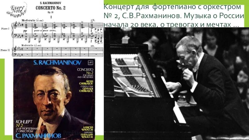 Рахманинов фортепианные концерты слушать. Рахманинов фортепианные концерты слушать. Рахманинов обложка. В. 1 концерт рахманинова.