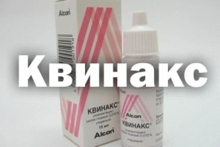 Квинакс глазные купить. Квинакс азапентацен. Капли от катаракты Квинакс. Витамины для глаз капли Квинакс. Квинакс гл капли.