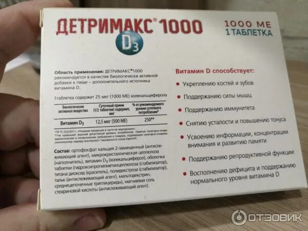 Детримакс d3 таблетки. Детримакс витамин д3. Витамин Детримакс 1000. Таблетки Detrimax 1000.