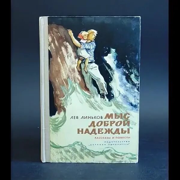 Лев линьков. Лев линьков