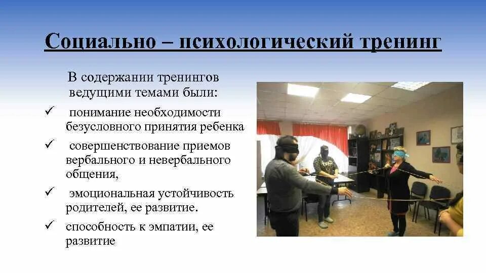 Проведение психологического тренинга. Социально психологический тренинг темы. Классификация социально психологических тренингов. Структура психологического тренинга. Социально психологический трейдинг.