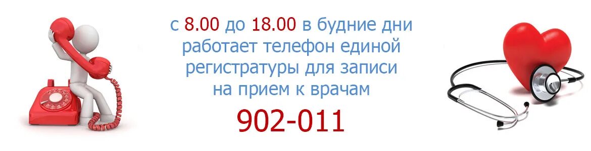 Сканер телефон регистратуры. Единая регистратура. Единый номер регистратуры. Единая регистратура Новосибирск. Номер Единой регистратуры Новосибирска.