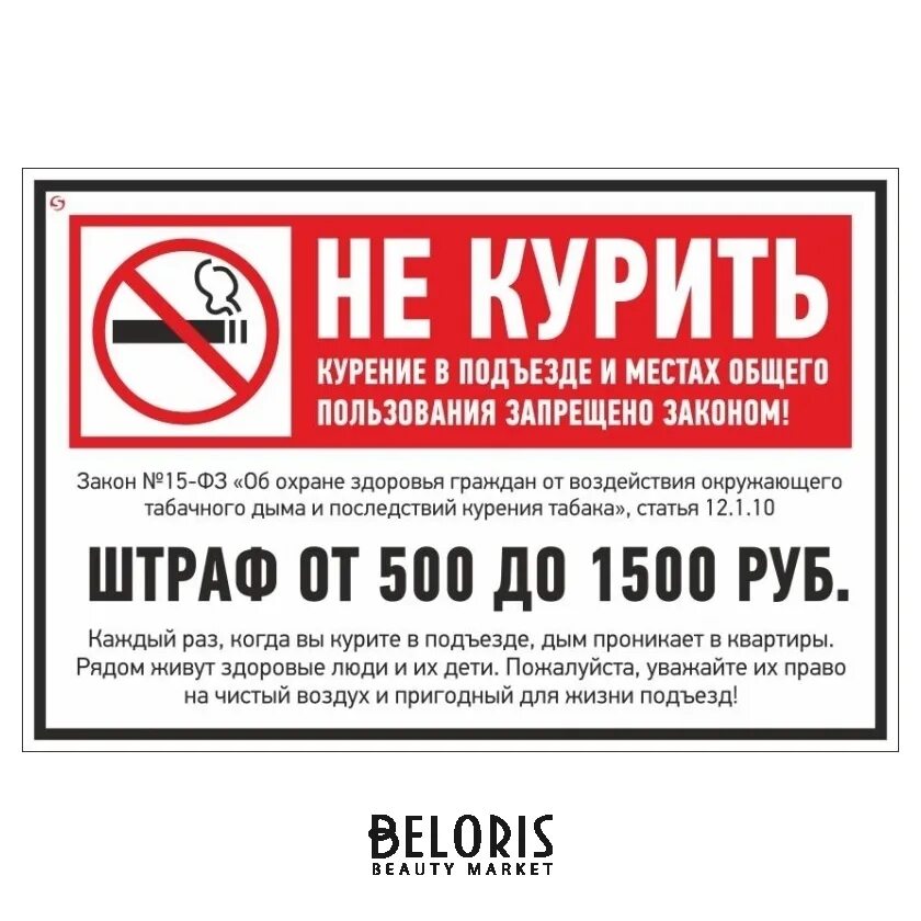 Объявление запрет. Курение запрещено. табличка &quot;не курить&quot;. табличка о запрете курения. не курить штраф.