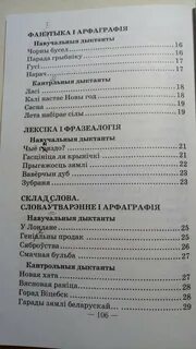 Кантрольны дыктант па беларускай мове 5 клас