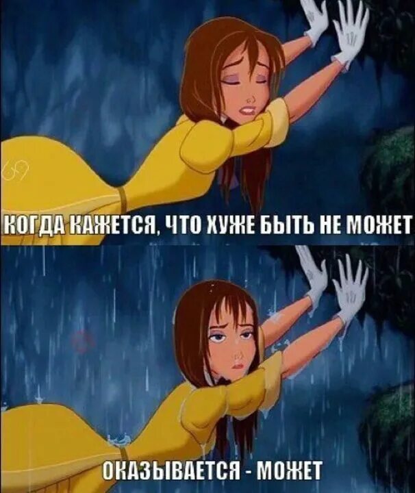 Когда все плохо помни что может быть еще. Смешные картинки про оптимизм. Когда кажется что хуже быть не может. Когда всё плохо помни что может быть еще хуже. Арья старк никто.