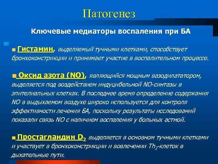 Воспаление гистаминов