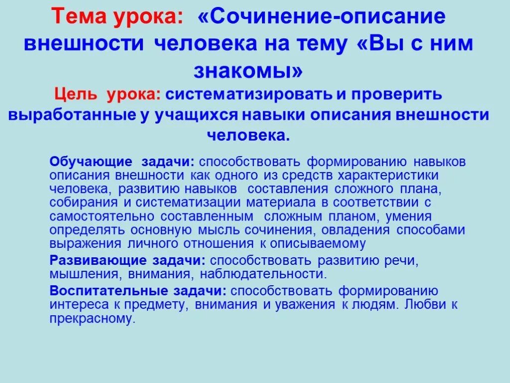 Что открывает наблюдательность человеку сочинение. Сочинение на тему внешность. Описание человека по внешности сочинение. Сочинение на тему описание внешности человека 7. Сочинение на тему описать внешность человека.