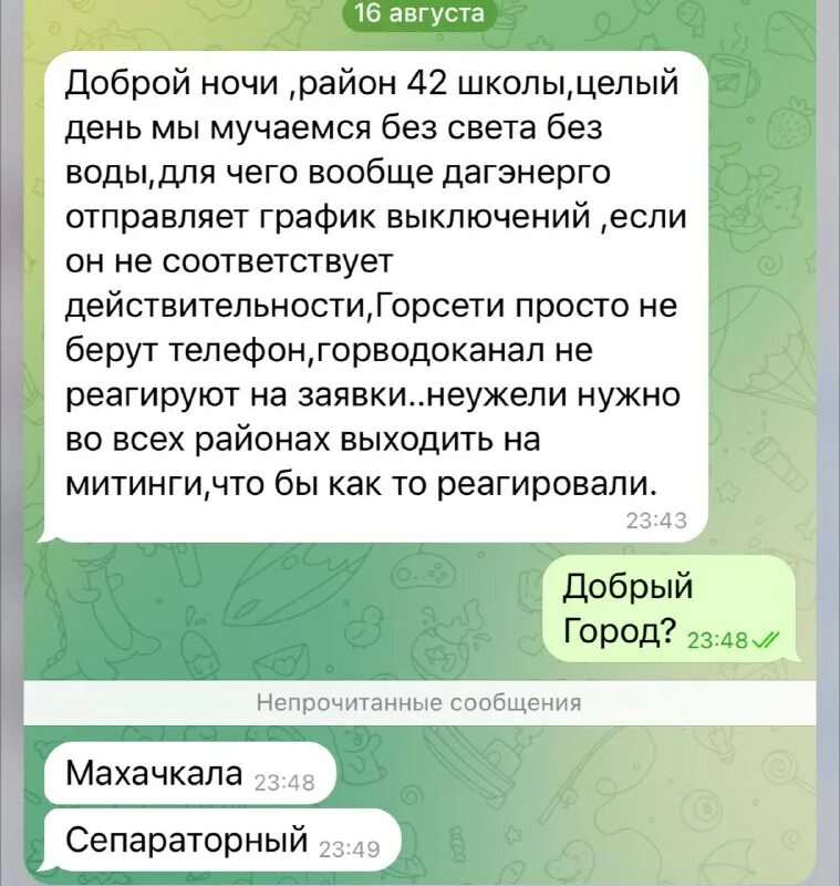 график отключения света в махачкале