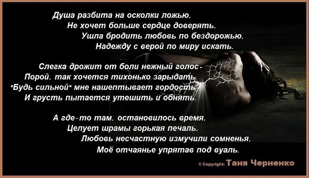 Как описать душевную боль. Разбитая душа стихи. любовь и боль высказывания. цитаты про любовь и боль. цитаты о разбитой душе.