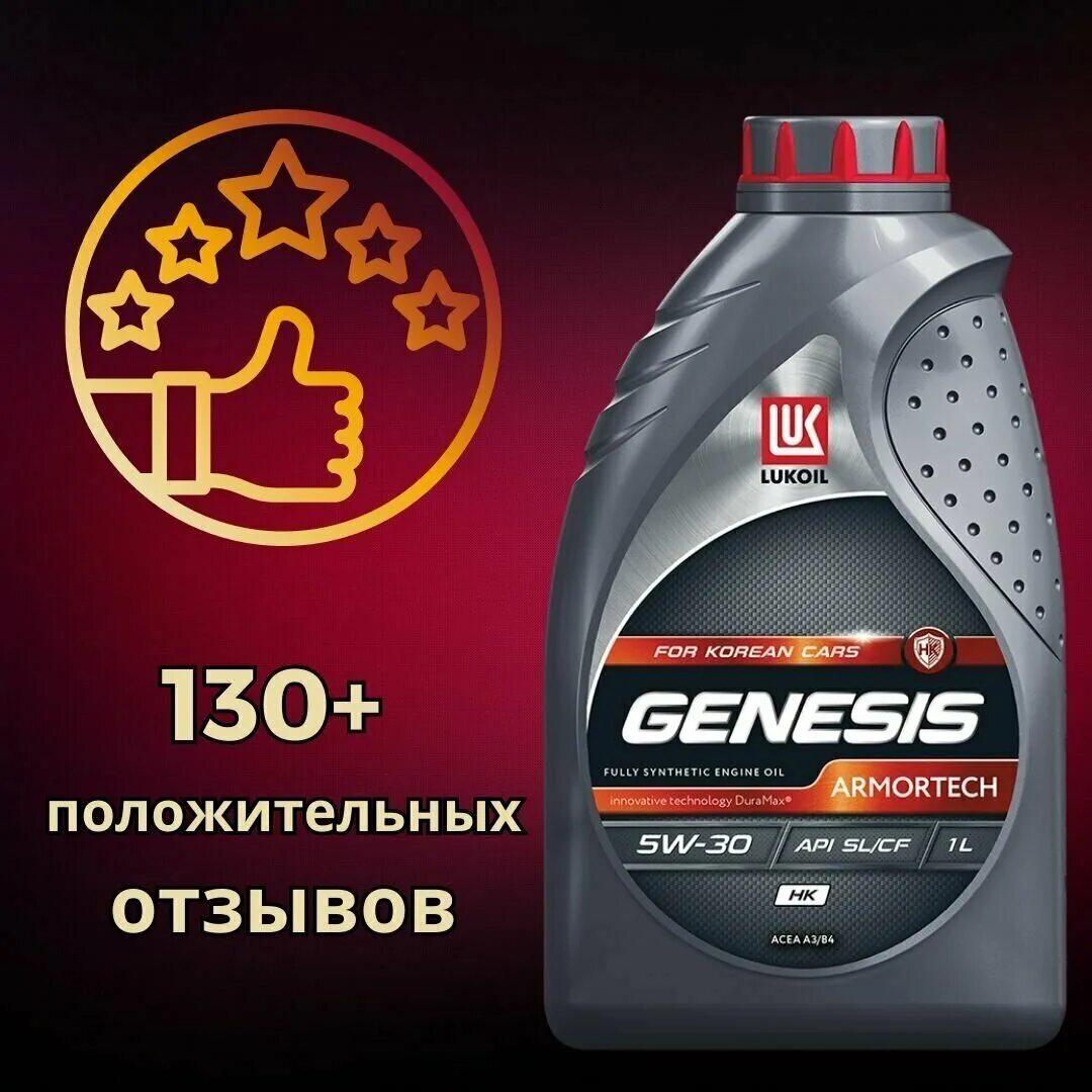 Лукойл 5 30 отзывы. Genesis Armortech HK 5w-30. Лукойл Genesis Armortech HK 5w-30 3149286. Масло моторное Лукойл Genesis Armortech jp 5w-30 синт.1л 3149900. Lukoil Genesis Armortech HK 5w-30.